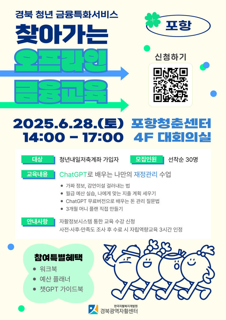 금융교육 